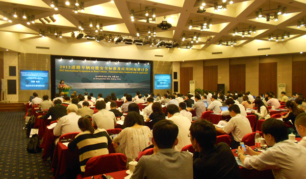 2012道路車輛功能安全標準及應(yīng)用國際研討會